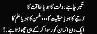 تکبر ایک دن انسان کو رسوا کر کے چھوڑتا ہے